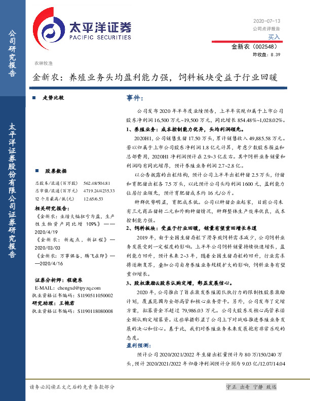 金新农：养殖业务头均盈利能力强，饲料板块受益于行业回暖