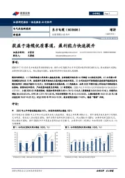 业绩预增公告点评：获益于海缆优质赛道，盈利能力快速提升