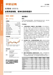 业绩再超预期，竞争优势持续提升