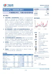 外销触底回升，内销业务有望加速