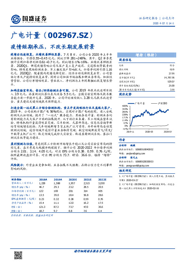 疫情短期承压，不改长期发展前景