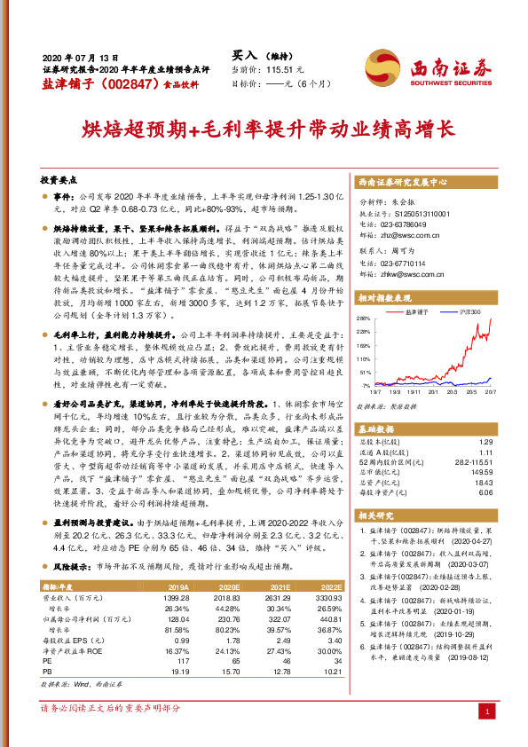 烘焙超预期+毛利率提升带动业绩高增长