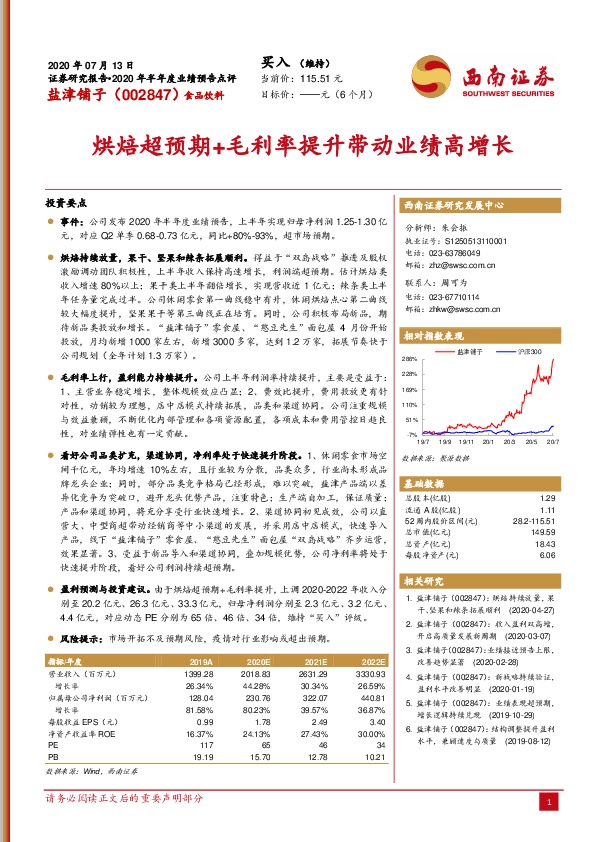 烘焙超预期+毛利率提升带动业绩高增长