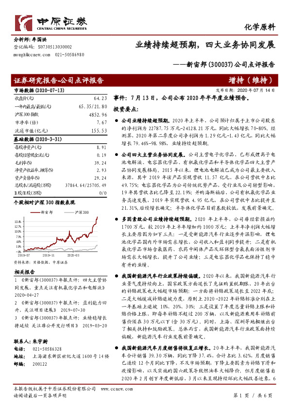 公司点评报告：业绩持续超预期，四大业务协同发展