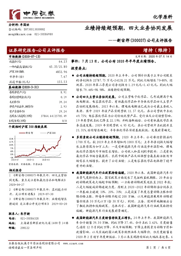 公司点评报告：业绩持续超预期，四大业务协同发展