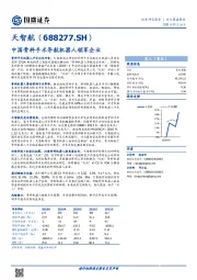 中国骨科手术导航机器人领军企业