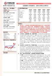 品牌重塑+全渠道建设,边际改善催化业绩拐点