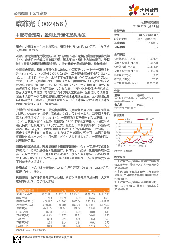 中报符合预期，盈利上升强化龙头地位