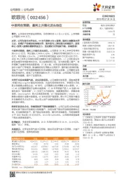 中报符合预期，盈利上升强化龙头地位