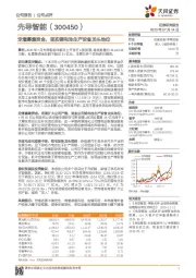 定增募集资金，坚实锂电池生产设备龙头地位