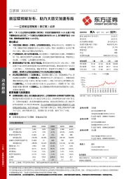立思辰定增预案(修订稿)点评:新定增预案发布,助力大语文加速布局