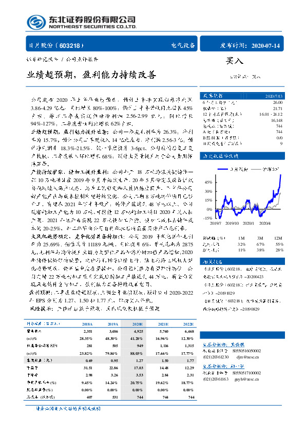 业绩超预期，盈利能力持续改善