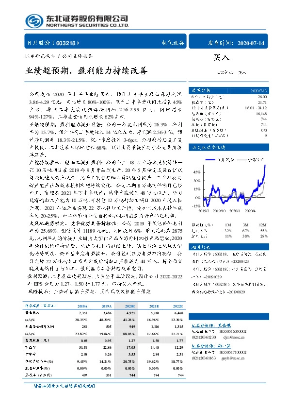 业绩超预期，盈利能力持续改善