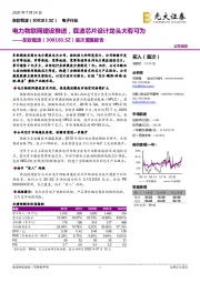 首次覆盖报告:电力物联网建设推进,载波芯片设计龙头大有可为