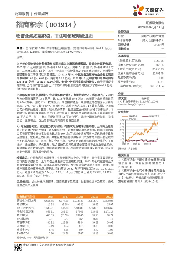 物管业务拓展积极，非住宅领域持续进击