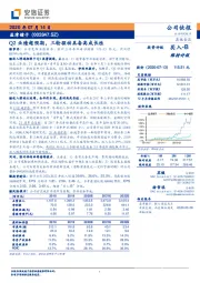 Q2业绩超预期，三轮驱动具备高成长性