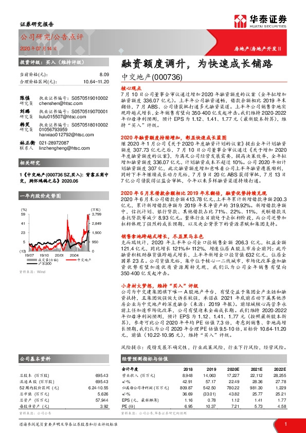 融资额度调升，为快速成长铺路