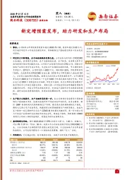 新定增预案发布,助力研发和生产布局