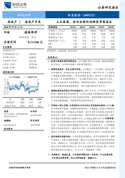 立足珠海、面向全国的战略变革型房企