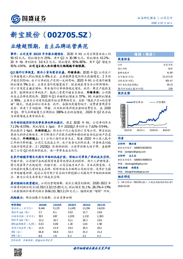 业绩超预期，自主品牌运营典范