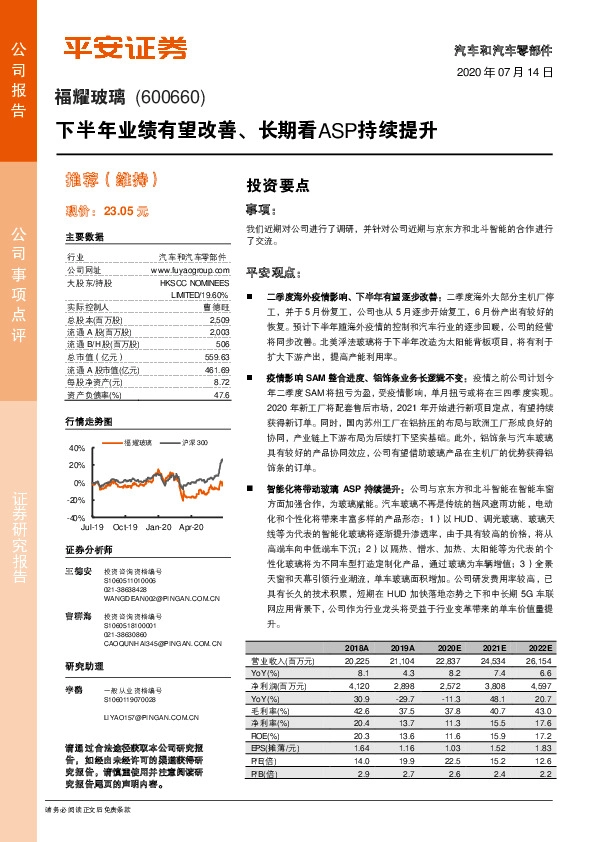 下半年业绩有望改善、长期看ASP持续提升