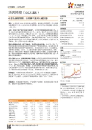 中报业绩超预期，市场景气盈利大幅改善