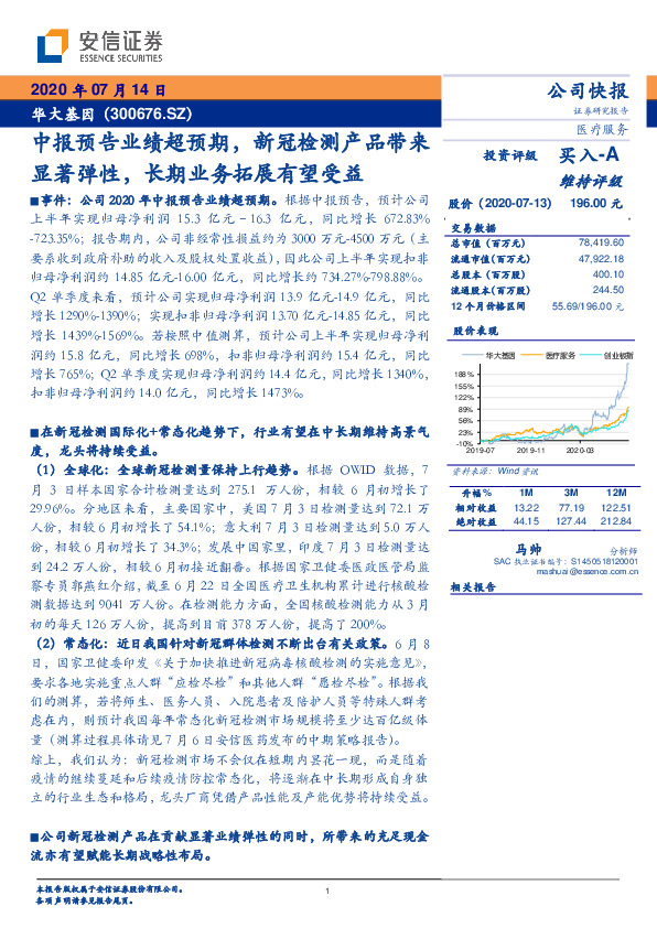 中报预告业绩超预期，新冠检测产品带来显著弹性，长期业务拓展有望受益