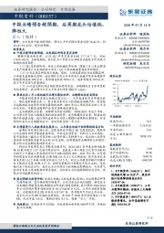 中报业绩预告超预期，后周期龙头估值低、弹性大