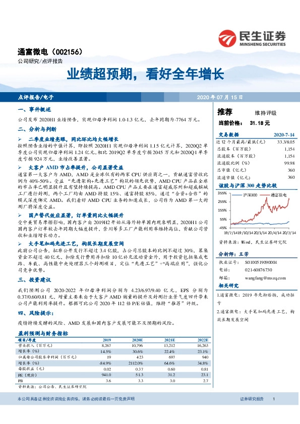 业绩超预期，看好全年增长