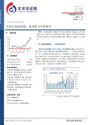 中报大幅超预期，盈利能力不断提升