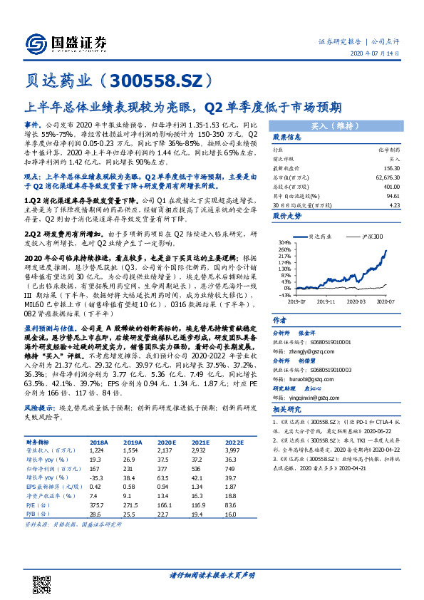 上半年总体业绩表现较为亮眼，Q2单季度低于市场预期