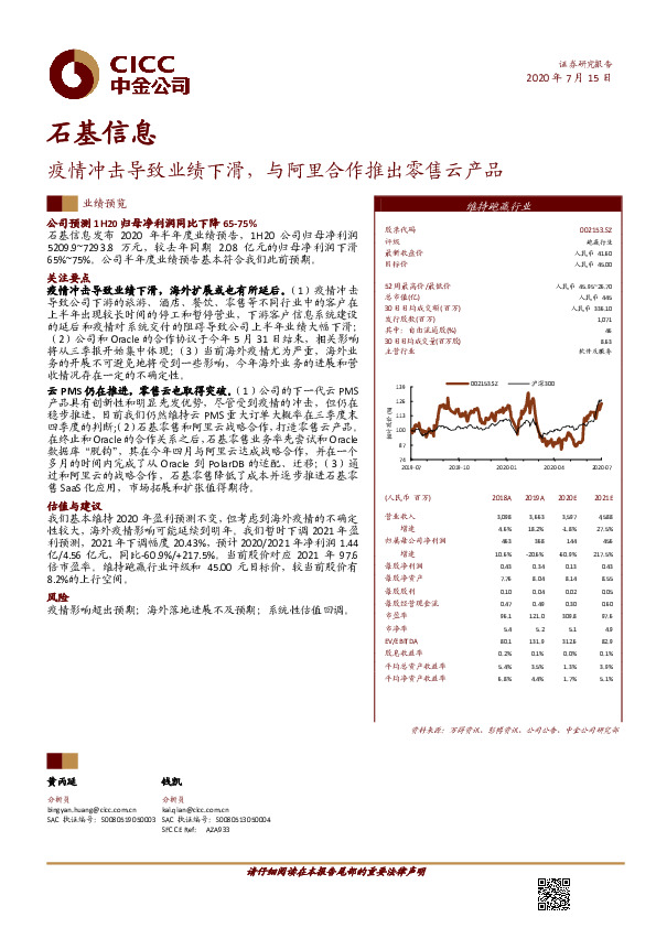疫情冲击导致业绩下滑，与阿里合作推出零售云产品