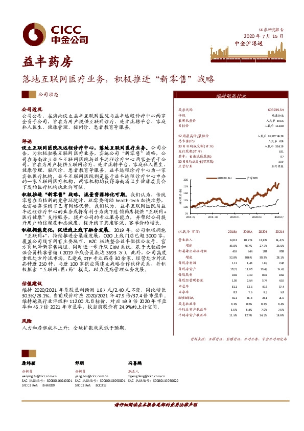 落地互联网医疗业务，积极推进“新零售”战略