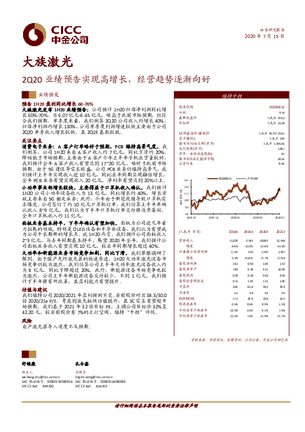 2Q20业绩预告实现高增长，经营趋势逐渐向好