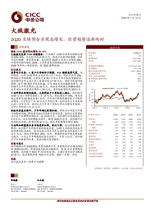 2Q20业绩预告实现高增长，经营趋势逐渐向好