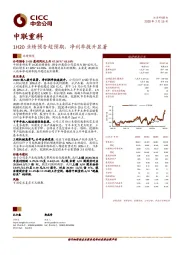 1H20业绩预告超预期，净利率提升显著