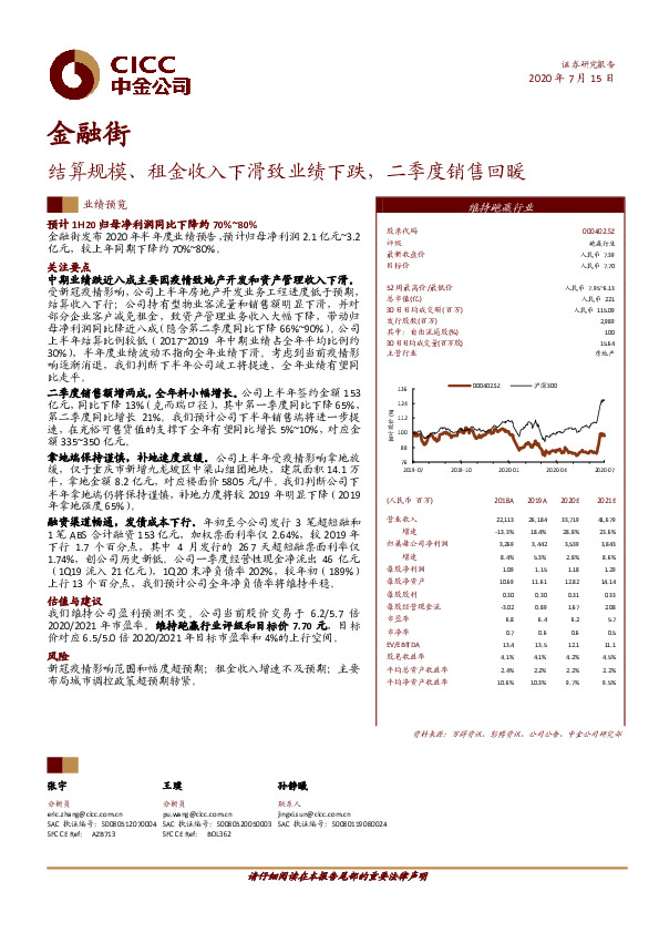 结算规模、租金收入下滑致业绩下跌，二季度销售回暖