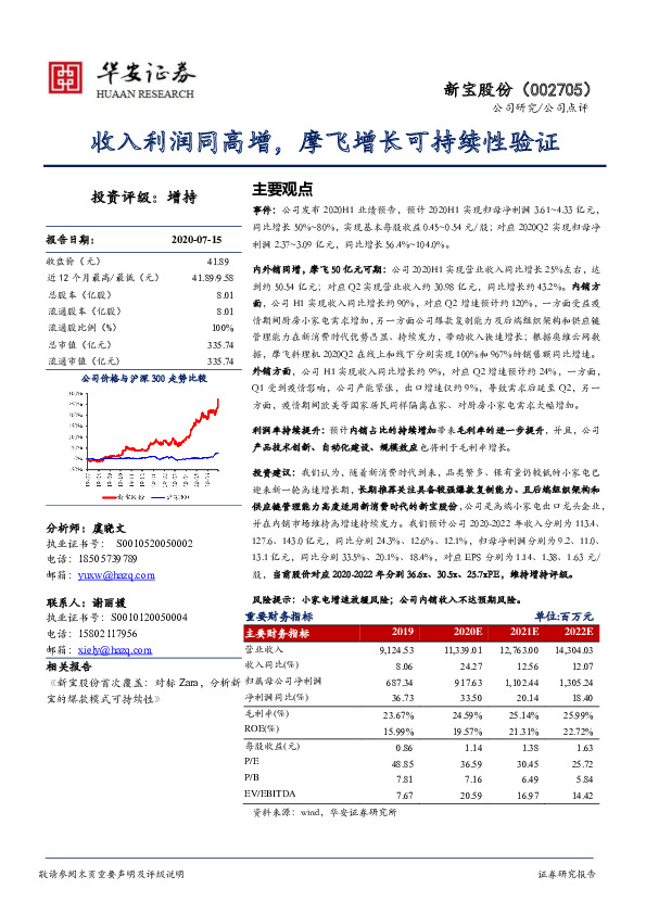 收入利润同高增，摩飞增长可持续性验证