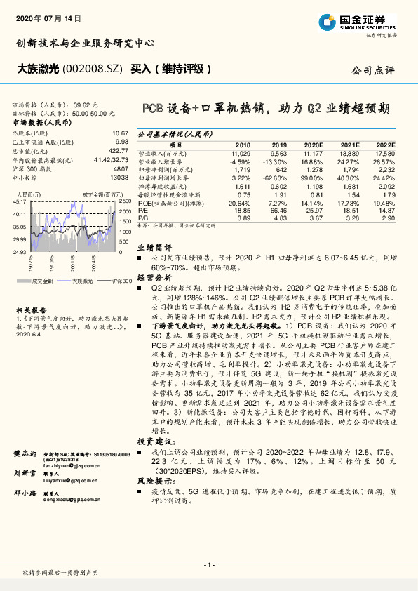 PCB设备+口罩机热销，助力Q2业绩超预期