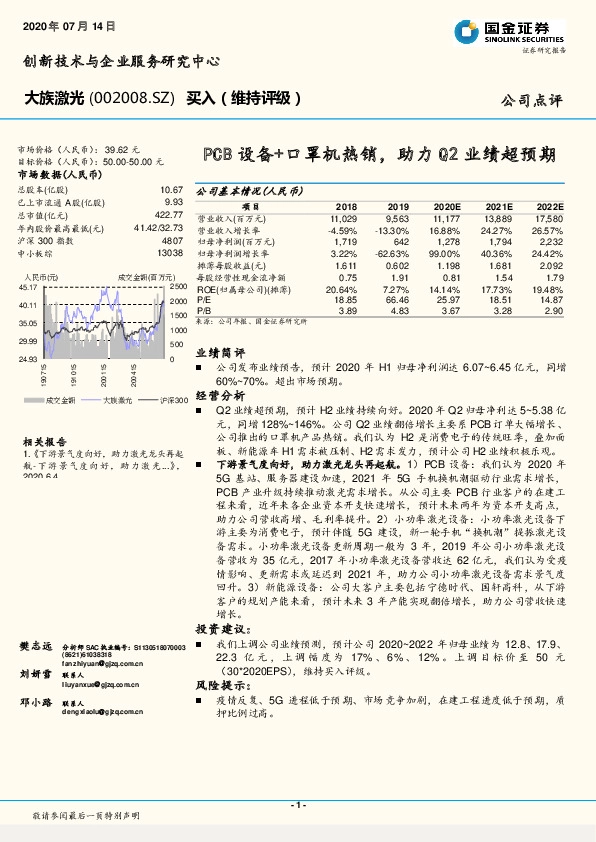 PCB设备+口罩机热销，助力Q2业绩超预期