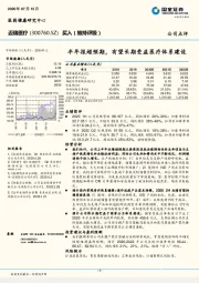 半年报超预期,有望长期受益医疗体系建设