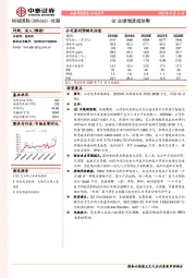 Q2业绩增速超预期