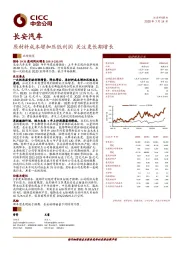 原材料成本增加压低利润 关注更长期增长