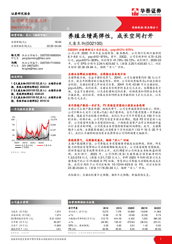 养殖业绩高弹性，成长空间打开