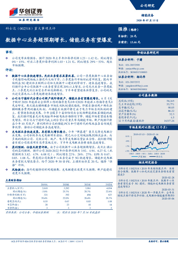 重大事项点评：数据中心业务超预期增长，储能业务有望爆发