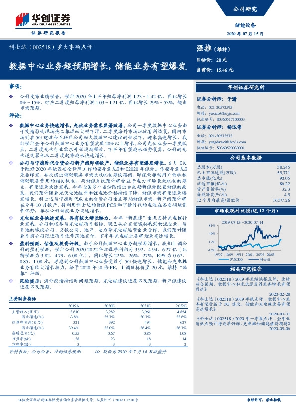 重大事项点评：数据中心业务超预期增长，储能业务有望爆发