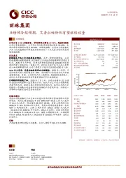 业绩预告超预期,艾普拉唑针剂有望继续放量