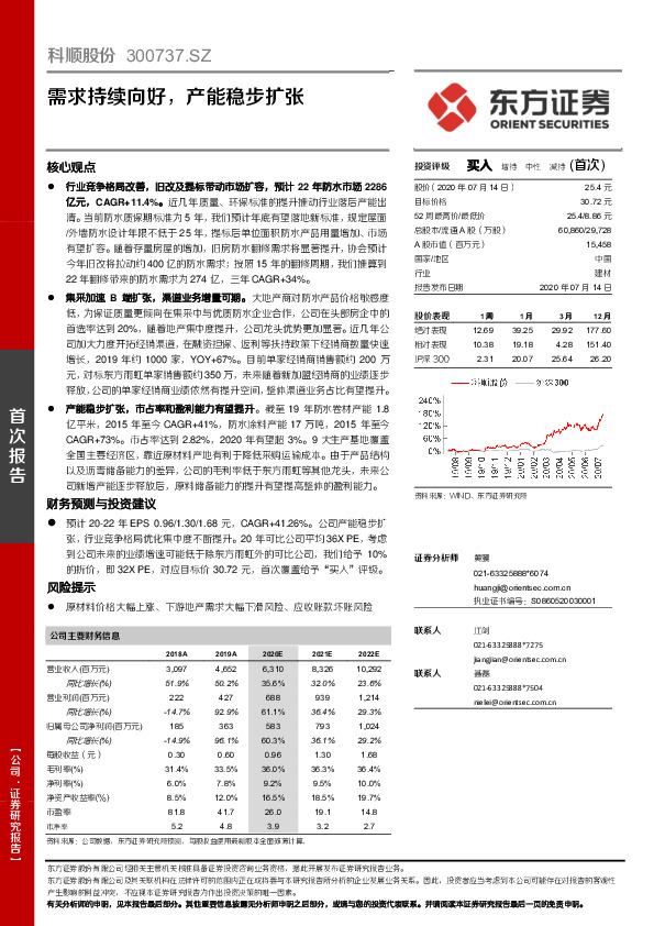 需求持续向好，产能稳步扩张