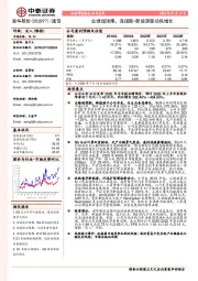 业绩超预期,连接器+新能源驱动高增长