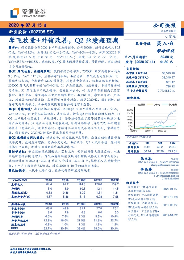 摩飞放量+外销改善，Q2业绩超预期